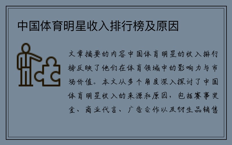 中国体育明星收入排行榜及原因