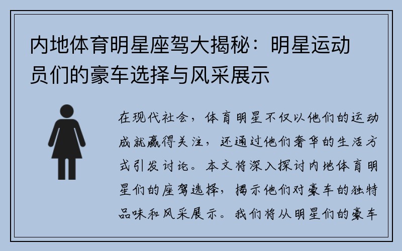 内地体育明星座驾大揭秘：明星运动员们的豪车选择与风采展示