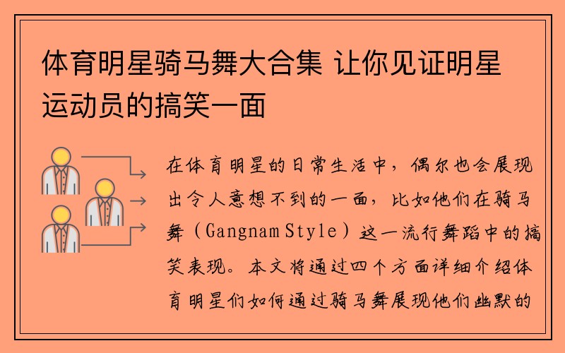 体育明星骑马舞大合集 让你见证明星运动员的搞笑一面