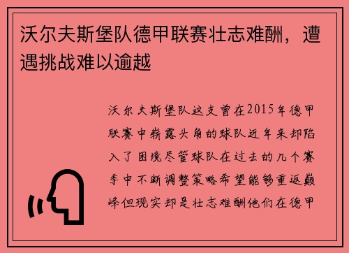 沃尔夫斯堡队德甲联赛壮志难酬，遭遇挑战难以逾越