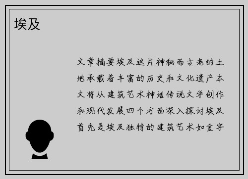 埃及