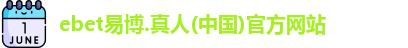 EBET易博